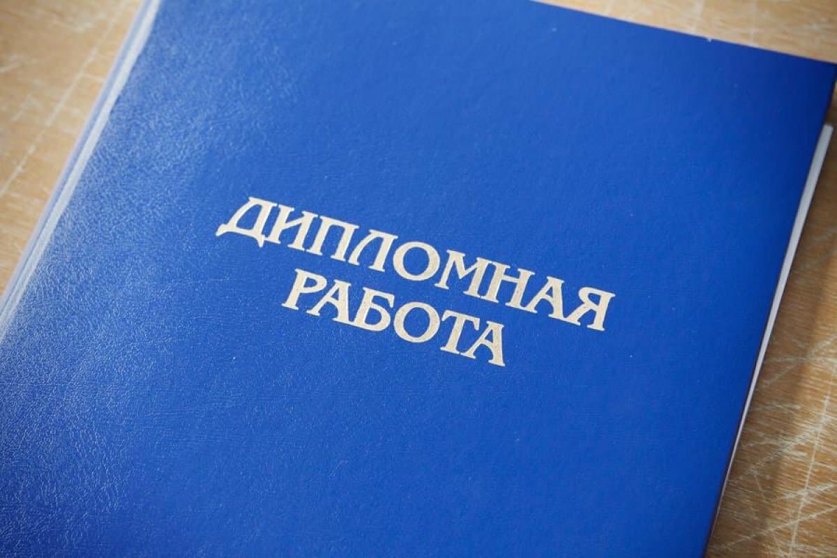 Как написать и успешно защитить дипломную работу: полное руководство - 4